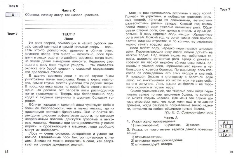 Литературное чтение 2кл [Итоговые тесты]