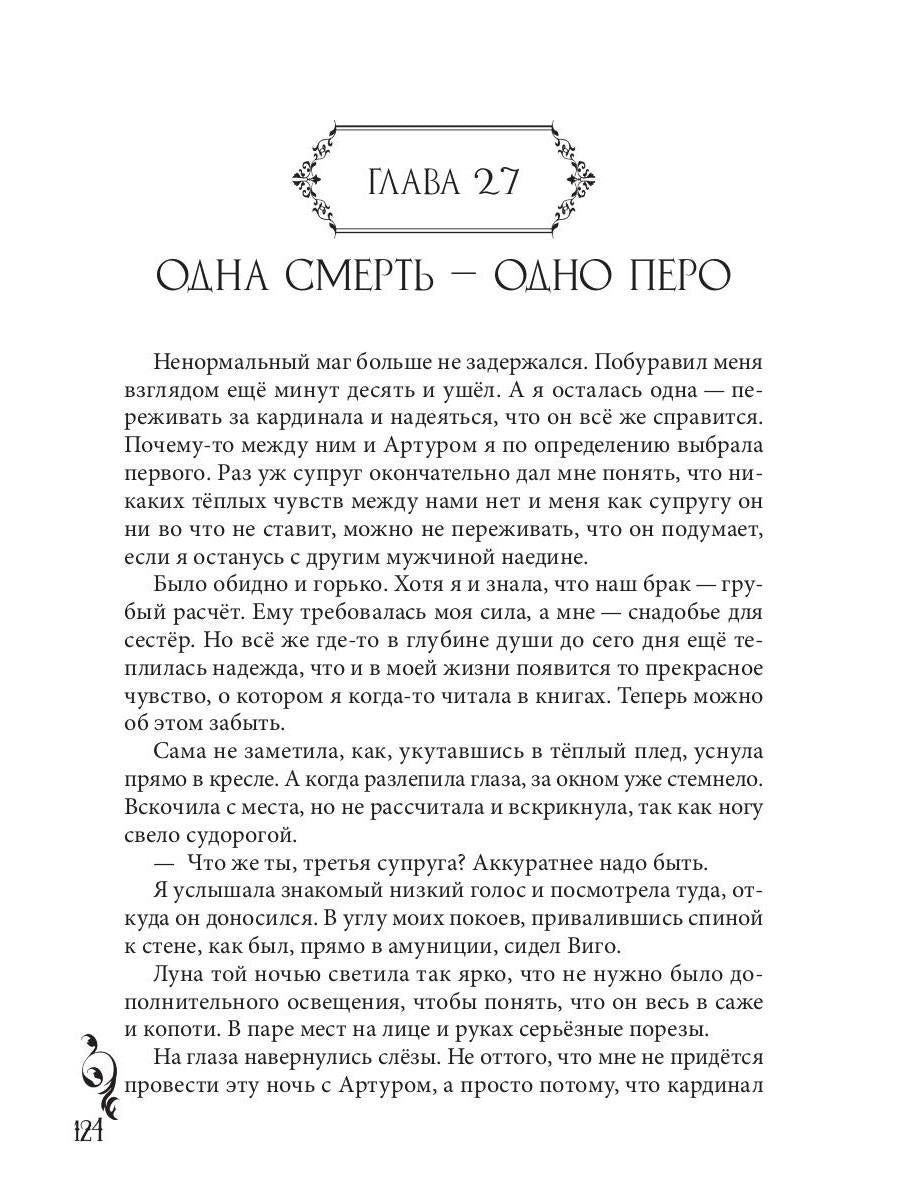 Рип.Запретная для чёрного кардинала