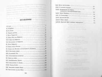 Свет и тени русско-японской войны 1904-5 гг. Из писем к жене д-ра Евг. С. Боткина