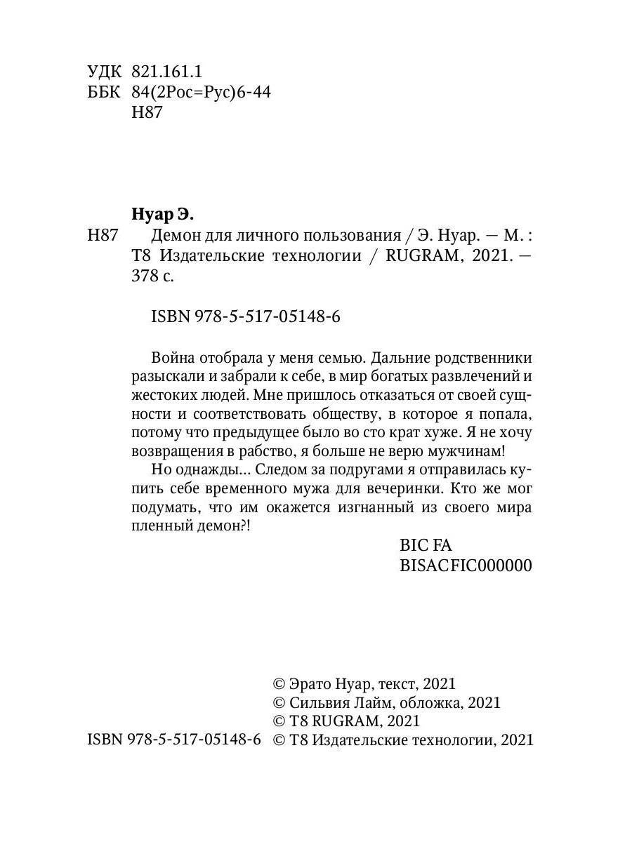 Рип.ЛюбФэнтези.Демон для личного пользования