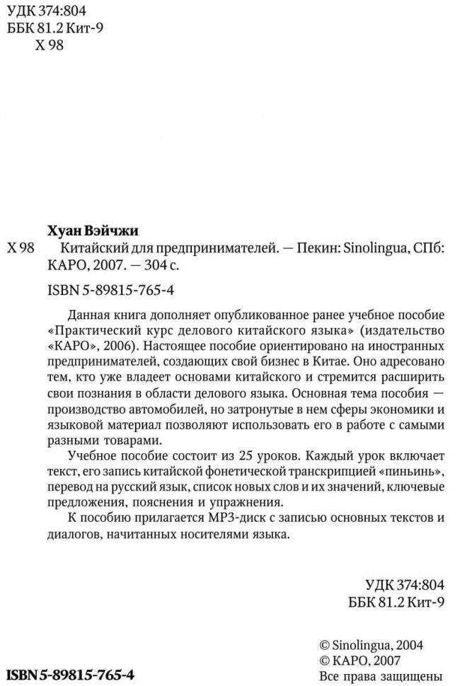 Китайский для предпринимателей