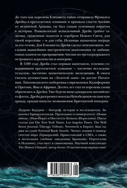 Пират ее величества. Как Фрэнсис Дрейк помог Елизавете I создать Британскую империю