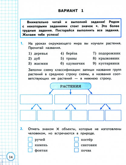 Трофимова. ВСОКО. Окружающий мир 3кл. 10 вариантов. ТЗ. ФГОС Новый