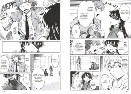 Дневник будущего, Том 9