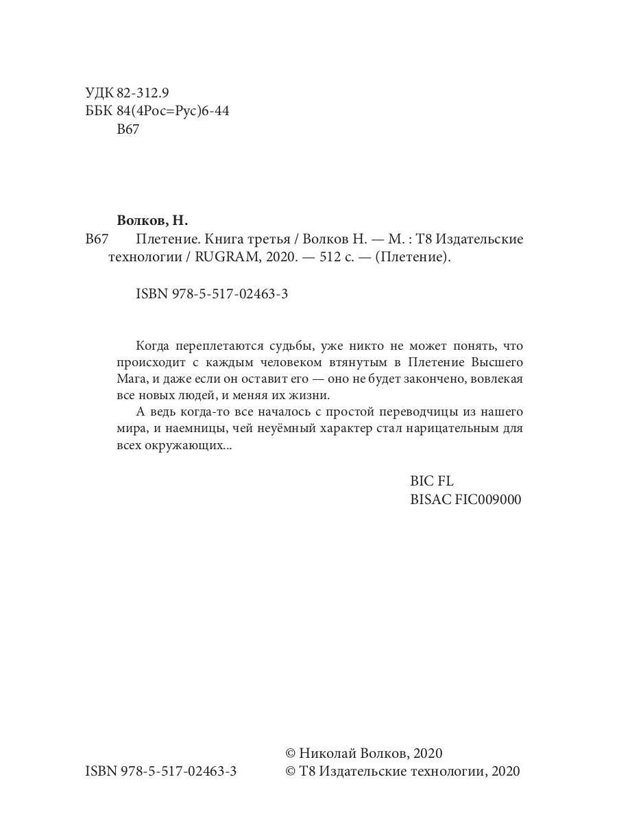 Плетение. Кн. 3