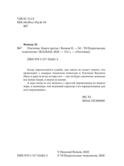 Плетение. Кн. 3