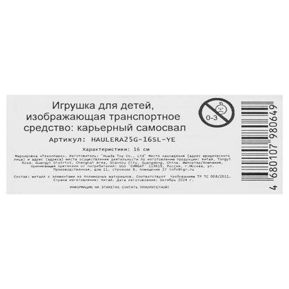 Machine en métal de couleur noire VOLVO КАРЬЕРНЫЙ САМОСВАЛ 16 см, двер, подв дет, кор. Parc technologique dans le cor.2*36шт