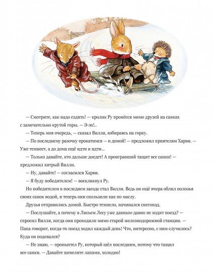 Похищение в Лисьем Лесу. Патерсон Б., Патерсон С.
