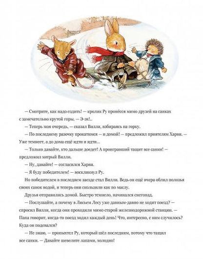 Похищение в Лисьем Лесу. Патерсон Б., Патерсон С.