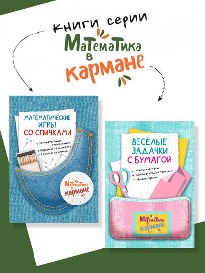 Каро.МатемВКарм.Азартная математика с монетками