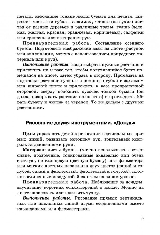 Развитие моторики рук у дошкольник нетрадиционной изобразительной деятельности: Техники выполнения работ, планирование, упражнения для физкультминуток