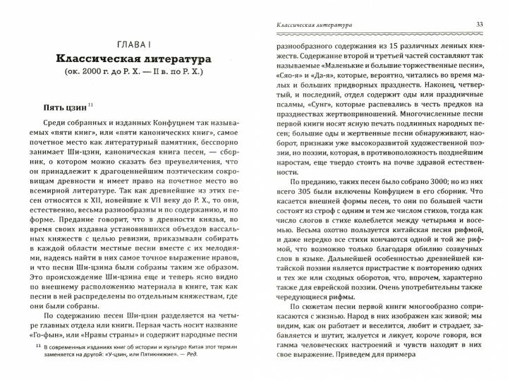 Древняя история, религия и культура Китая
