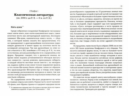 Древняя история, религия и культура Китая