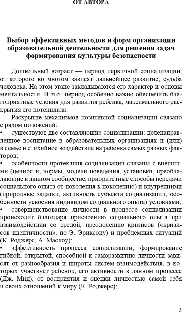 Тимофеева. Формирование культуры безопасности. Конспекты современных форм организации детских видов деятельности. ФОП. (ФГОС)