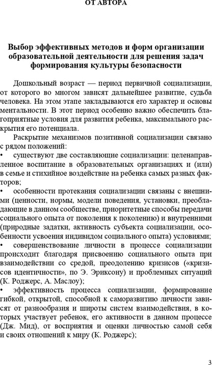 Тимофеева. Формирование культуры безопасности. Конспекты современных форм организации детских видов деятельности. ФОП. (ФГОС)