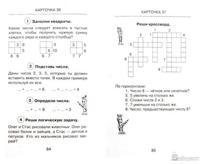 Школьные олимпиады по математике. 1 класс