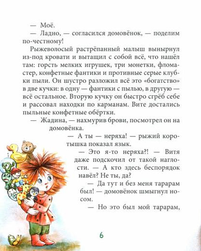 Витя и домовёнок А. Сукгоева NEW