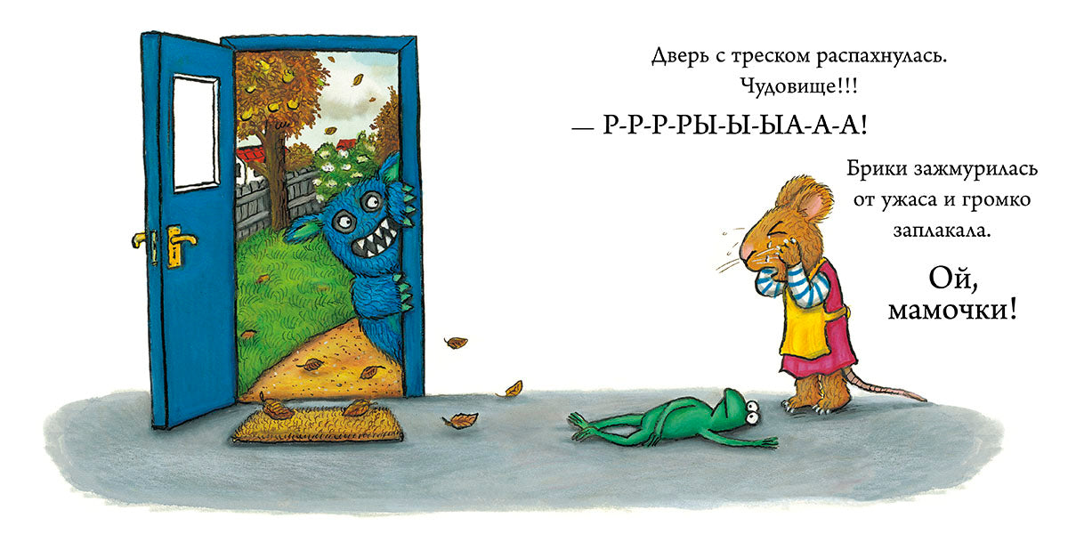 ГКМ. Чик и Брики. Страшное чудовище/Шеффлер А.