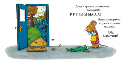 ГКМ. Чик и Брики. Страшное чудовище/Шеффлер А.