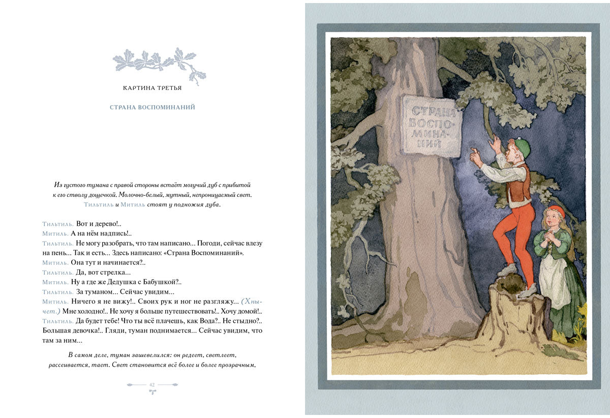 Синяя птица