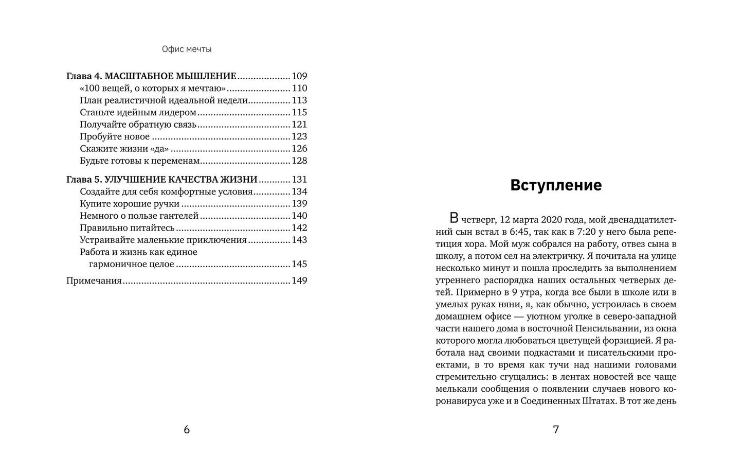 /Офис мечты_: как самые успешные люди работают, не выходя из дома