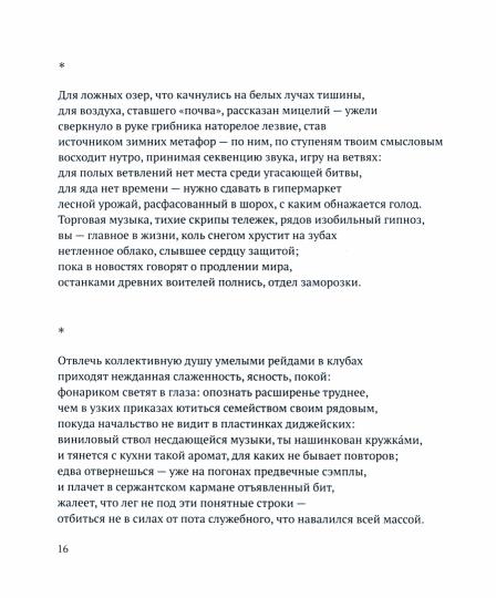 Радость наша Сесиль: стихотворения и поэма