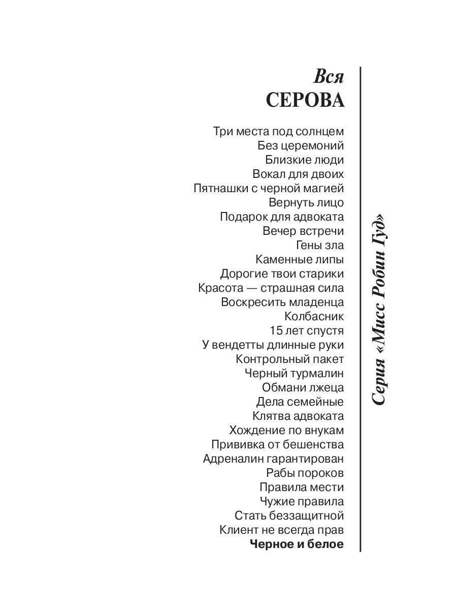 Черное и белое