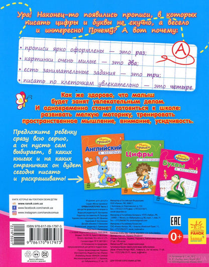Буквы в клеточку.Ч.2