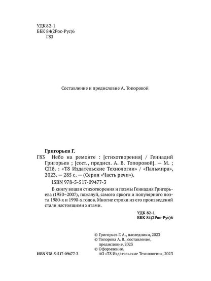 Небо на ремонте: стихотворения