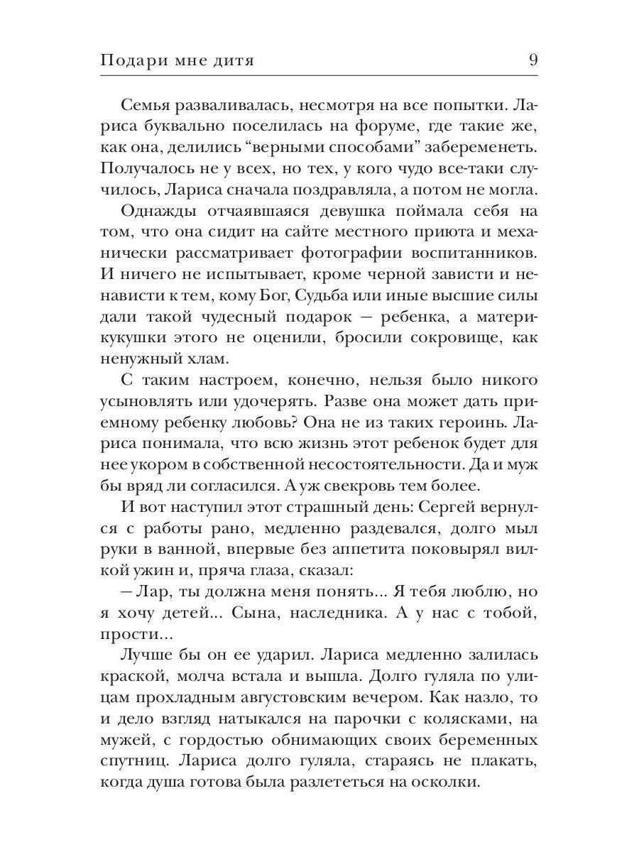 Подари мне дитя