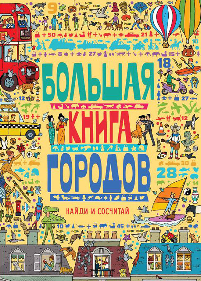 Большая книга городов