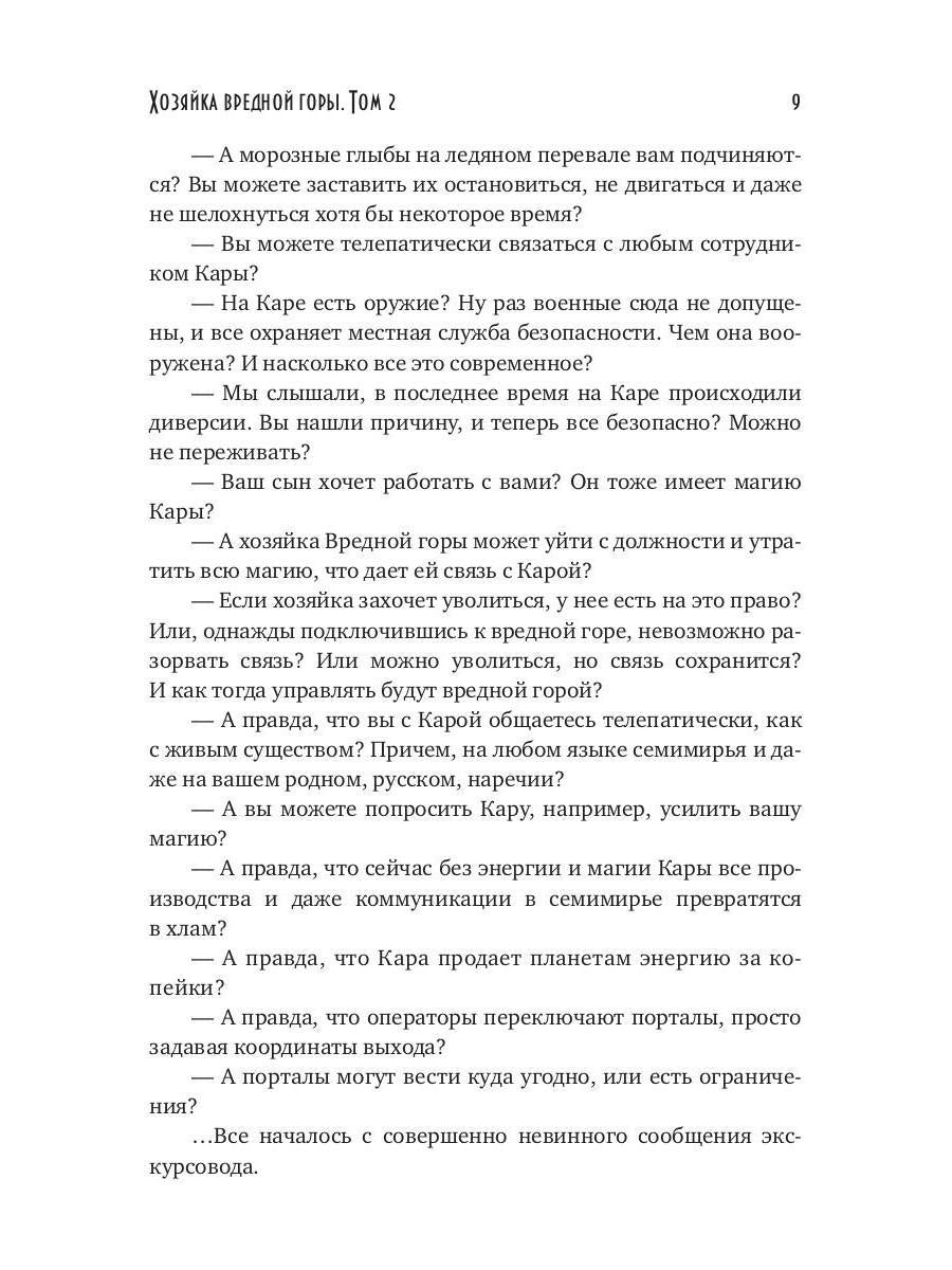 Хозяйка вредной горы. Т. 2