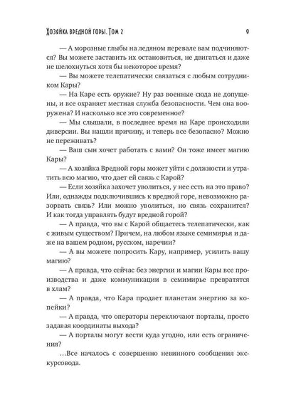 Хозяйка вредной горы. Т. 2