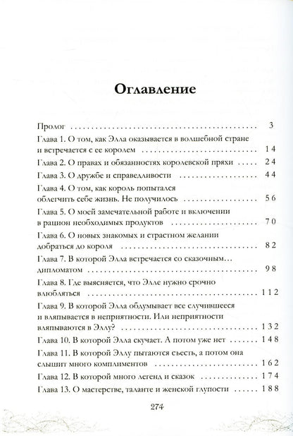 Король Неблагого Двора. Нить и серебро