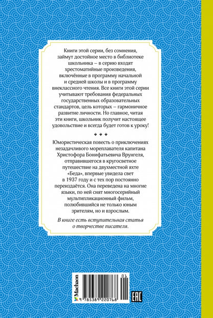 Приключения капитана Врунгеля