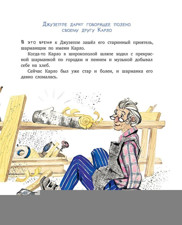Толстой А. Золотой ключик, или Приключения Буратино (худ. Нинель Пирогова).