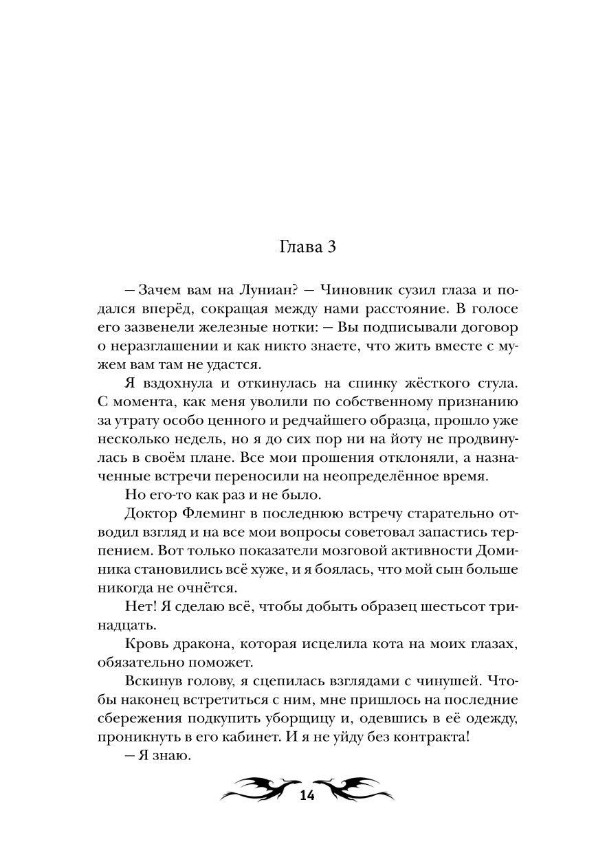 Моя мачеха - землянка