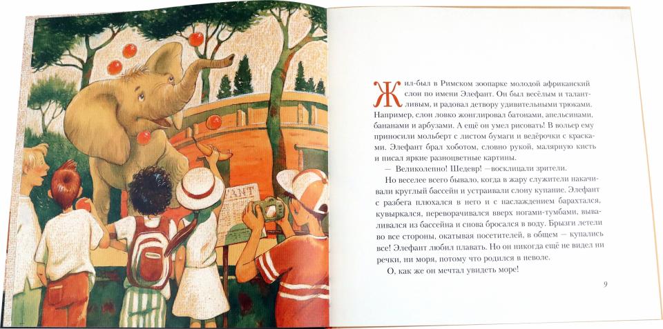 Про Рим, слона и кошку и про любовь немножко