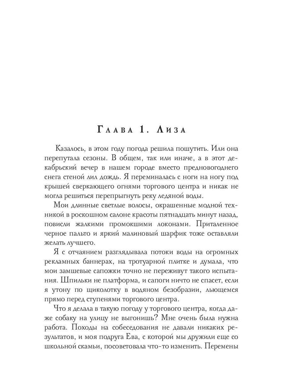 Рип.ЛюбРоман.Офисный тиран