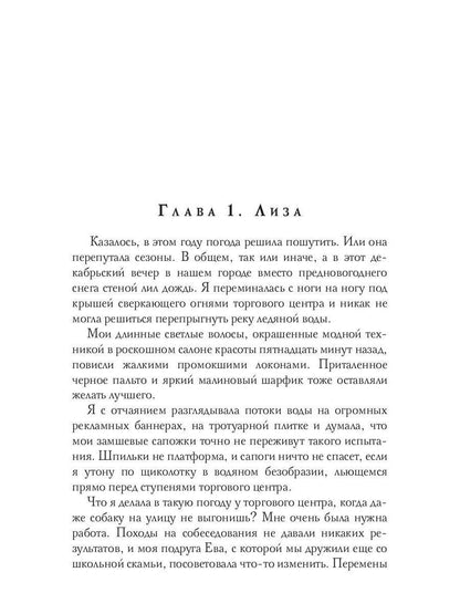 Рип.ЛюбРоман.Офисный тиран