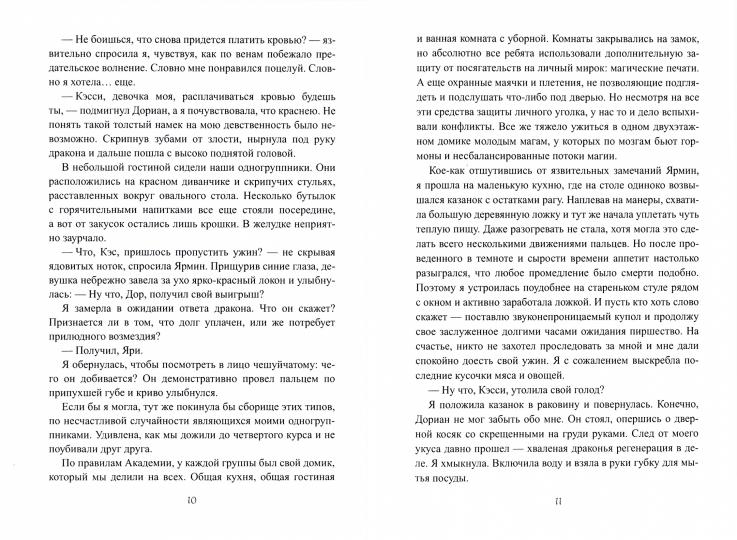 Лед твоих глаз