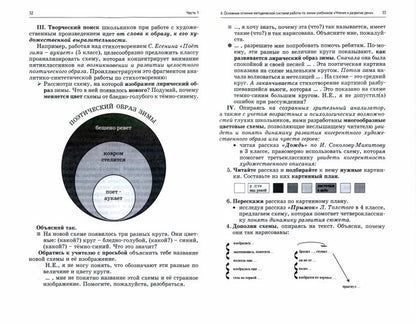 Методическое пособие, программа и тематическое планирование к учебнику «Чтение и развитие речи. 3 класс» для общеобразовательных организаций