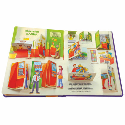 Откуда берутся деньги? Энциклопедия с окошками