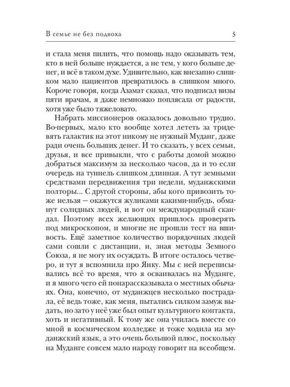 В семье не без подвоха