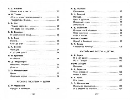 Хрестоматия для внеклассного чтения. 2 класс
