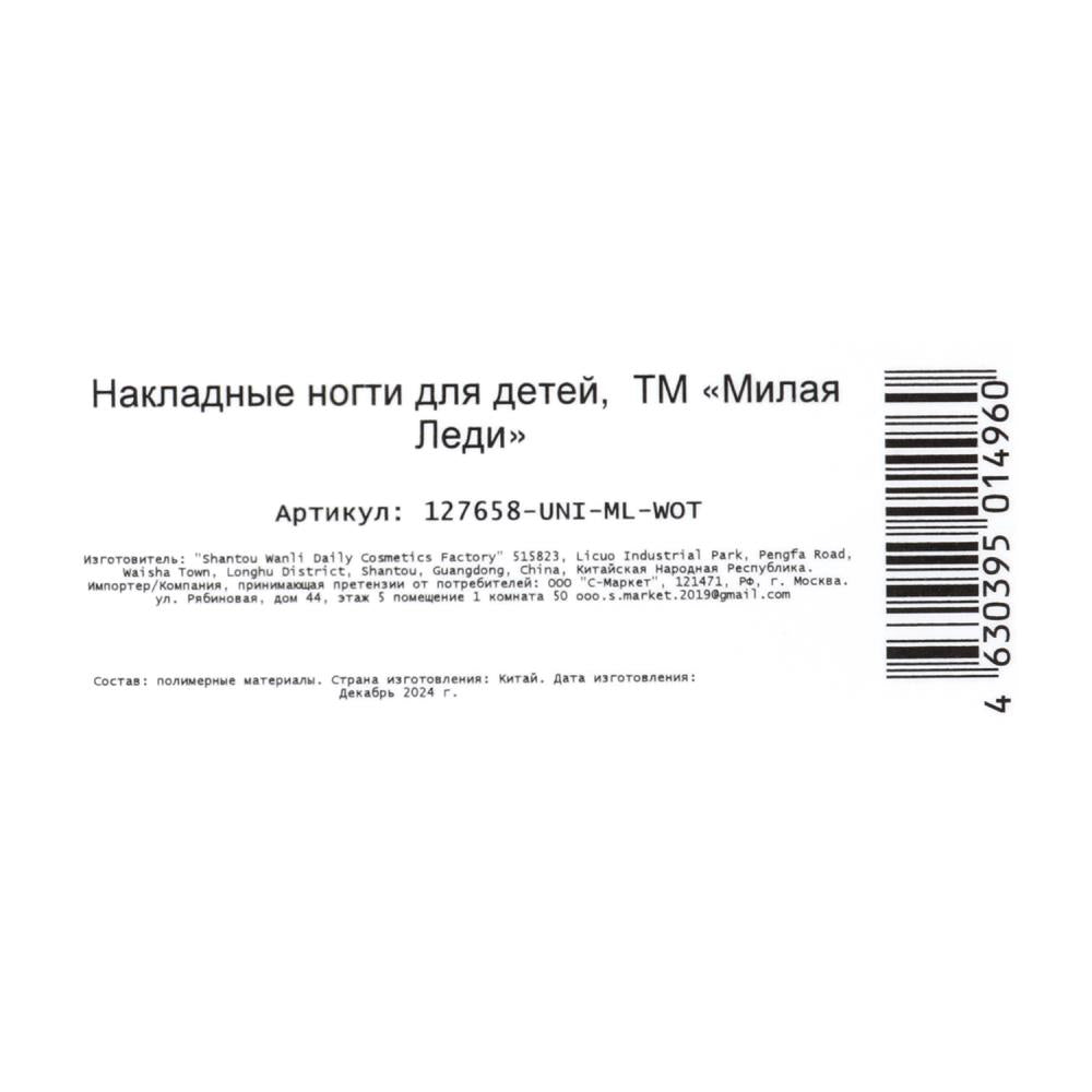Накладные ногти единорог в коробке МИЛАЯ ЛЕДИ в кор.60*12шт
