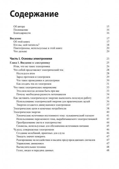 Для "чайников" Основы электроники. 3-е изд