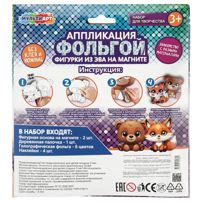 Аппликация фольгой с фигуркой из эва на магнитах лесные обитатели МУЛЬТИ АРТ