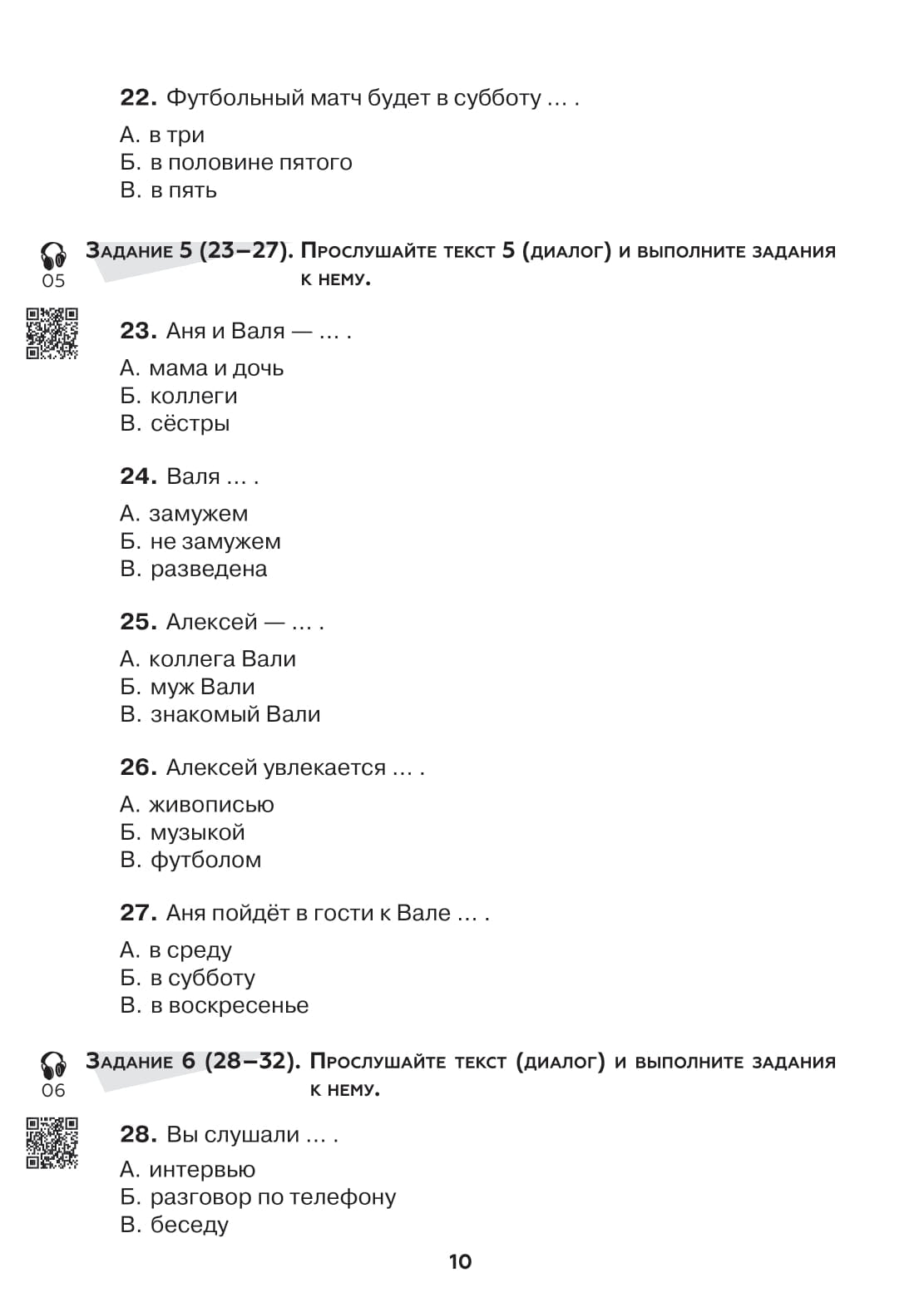 Тесты по РКИ. I серт. уровень (В1). Аудирование. Письмо. Говорение 3-е изд.