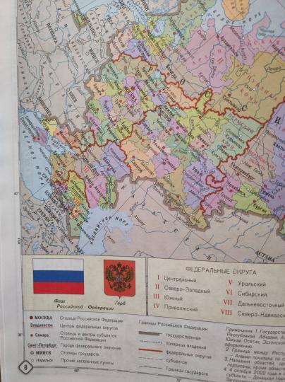 Atlas+к/к 8-9 cl. Géographie de la Russie (ФГОС) (ОМСК)/279 (новые границы)